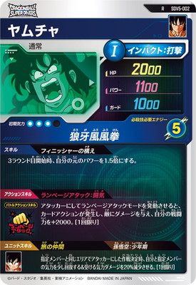 SDV5-002 ヤムチャ R | ドラゴンボールスーパーダイバーズ,通常