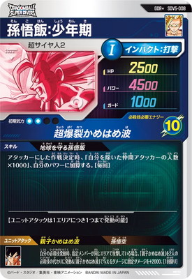SDV5-008 GDR 孫悟飯:少年期 パラレル パラレル】SDV5-008 孫悟飯：少年期 GDR☆ | ドラゴンボール