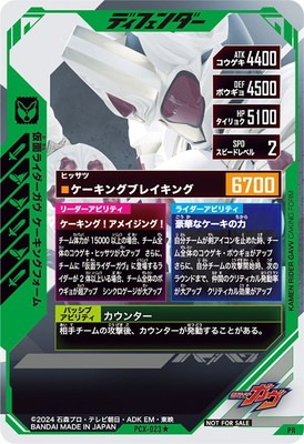 PCX-023☆ 仮面ライダーガヴ ケーキングフォーム PR【パラレル