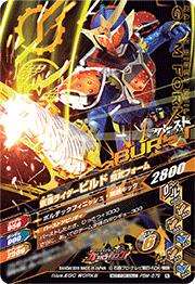 PBM-079 仮面ライダービルド ウィザードフォーム | ガンバライジング