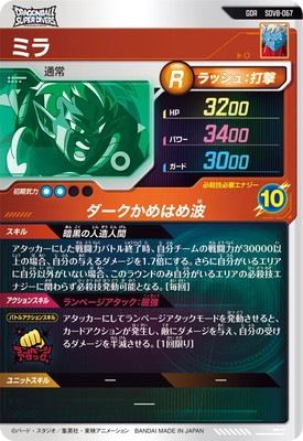 SDV8-067 ミラ GDR | ドラゴンボールスーパーダイバーズ,通常弾,SDV弾