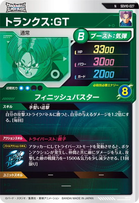 SDV10-027 トランクス：GT N | ドラゴンボールスーパーダイバーズ