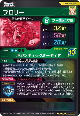 キズ格安】【パラレル】SDV11-SEC2 ブロリー SEC☆ | ドラゴンボール