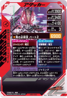 VR04-062 仮面ライダー電王 ソードフォーム CP | ガンバレジェンズ