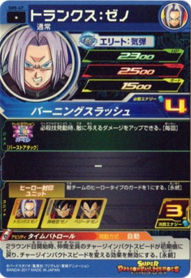 SH5-47 トランクス：ゼノ C | ドラゴンボールヒーローズ,スーパー