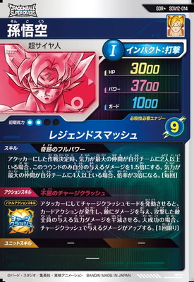 パラレル】SDV12-014 孫悟空 GDR☆ | ドラゴンボールスーパー