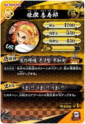 A02-008 煉獄杏寿郎 UR | 鬼滅の刃 日輪バトルスラッシュ,通常弾,A弾