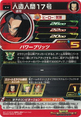 ドラゴンボールヒーローズ 人造17号 人造人間17号 スーパー