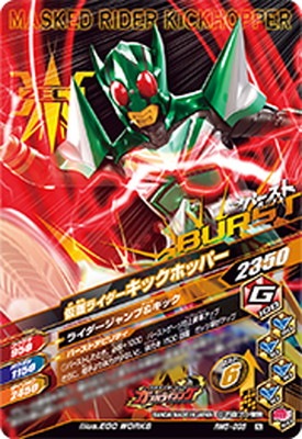 RM5-035 仮面ライダーキックホッパー N | ガンバライジング,通常