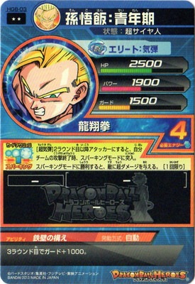 スーパードラゴンボールヒーローズ 孫悟飯 青年期 HR HG8-03 孫悟飯:青年期 R | ドラゴンボールヒーローズ