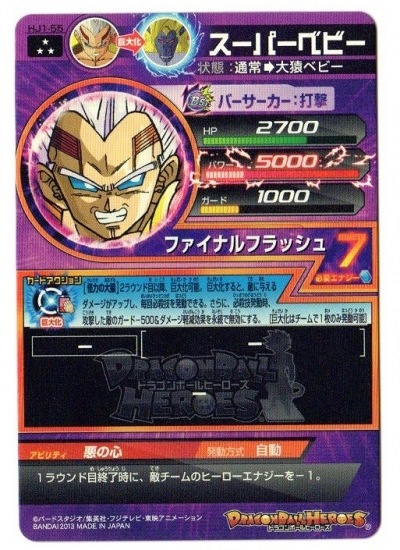 HJ1-55 スーパーベビー SR | ドラゴンボールヒーローズ,ドラゴンボール