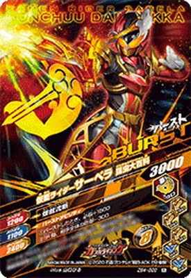 Zb4 0 仮面ライダーサーベラ 昆虫大百科 R ガンバライジング 通常弾 ズバットバットウ弾 Zb4弾 キッズカード買取 通販専門店 フルアヘッド