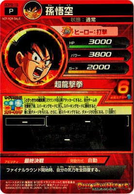 GDPB-18 孫悟空 | ドラゴンボールヒーローズ,ドラゴンボールヒーローズ