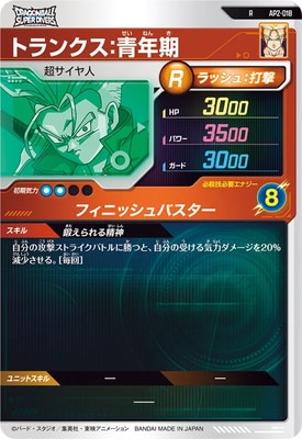 トランクス 抽プレカード レアリティ10 パラレル 烈火の闘気 スーパーレア】トランクス：未来 FB02-091