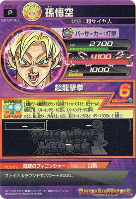 GPB-37 孫悟空 | ドラゴンボールヒーローズ,ドラゴンボール