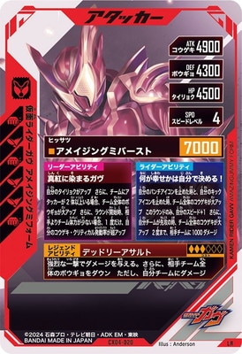 ガンバレジェンズクロマティックX4弾　仮面ライダーガヴアメイジンググミフォーム CX04-020 仮面ライダーガヴ アメイジングミフォーム LR | ガンバ