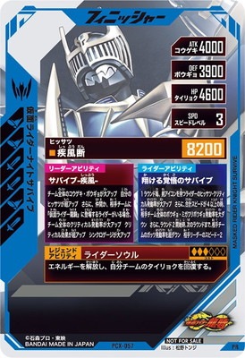 キズ格安】PCX-057 仮面ライダーナイトサバイブ PR | ガンバレジェンズ