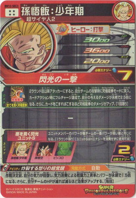 キズ格安】BM12-SEC3 孫悟飯：少年期 UR | 会員専用,【会員専用