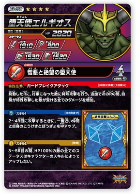 X3-058 堕天使エルギオス GR | ドラゴンクエストダイの大冒険 クロス