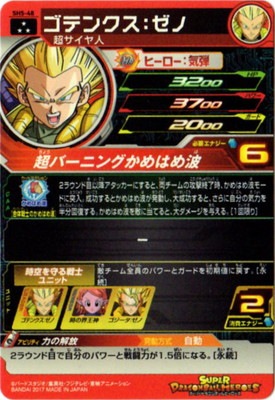 Sh5 48 ゴテンクス ゼノ Sr スーパードラゴンボールヒーローズ Sdbh5弾 キッズカード買取 通販専門店 フルアヘッド