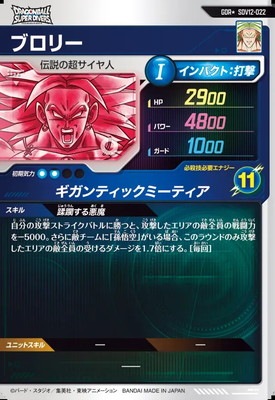 パラレル】SDV12-022 ブロリー GDR☆ | ドラゴンボールスーパー