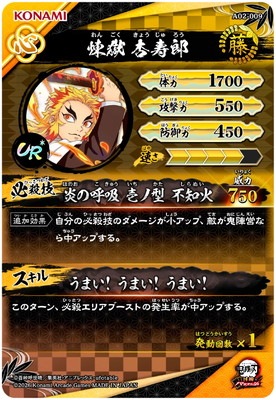 A02-009 煉獄杏寿郎 UR＊【パラレル】 | 鬼滅の刃 日輪バトル