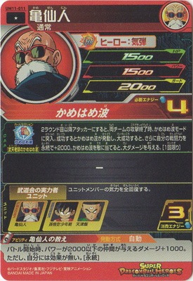 エナジーマーカー E-58 ホロカード 亀仙人 金 ドラゴンボールフュージョンワールド エナジーマーカー E-58 他