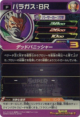 PCS9-11 パラガス：BR | ドラゴンボールヒーローズ,スーパー