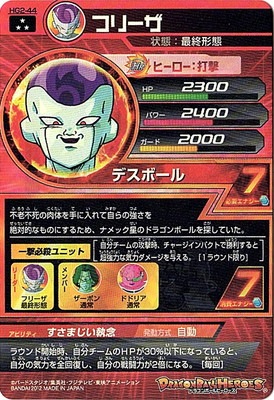 ドラゴンボールヒーローズ フリーザ HG2-44 （UGM8-020 メカ