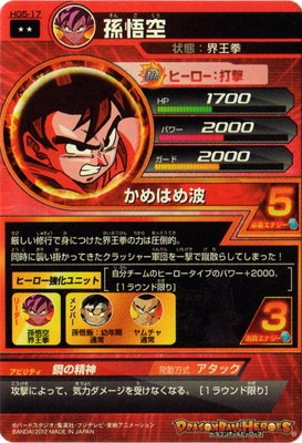HG5-17 孫悟空 R | ドラゴンボールヒーローズ,ドラゴンボール
