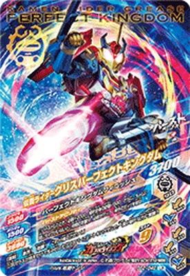 BANDAI - 最終値下げ！グリスパーフェクトキングダム+LR4枚 BS2-042 仮面ライダーグリスパーフェクトキングダム LR | ガンバ