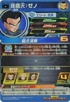 BM6-058 孫悟天：ゼノ C | ドラゴンボールヒーローズ,スーパー