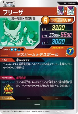 フリーザ SCR 3枚 フリーザ SCR 3枚セット