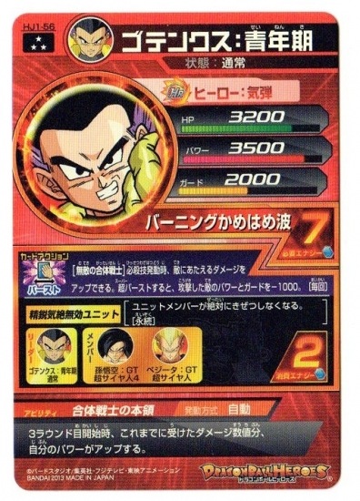 HJ1-56 ゴテンクス：青年期 SR | ドラゴンボールヒーローズ