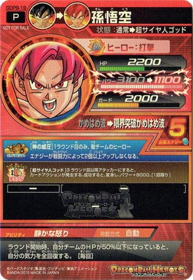 GDPB-19 孫悟空 | ドラゴンボールヒーローズ,ドラゴンボール