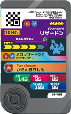 キズ格安】1-5-W03 リザードン [☆5]【ワンダーピック】 | ポケモン