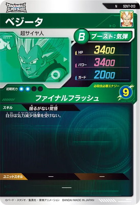 ベジータです キズ格安】SDV7-013 ベジータ N | ドラゴンボールスーパーダイバーズ