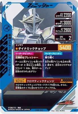 CX06-043 仮面ライダー電王 アックスフォーム N | ガンバレジェンズ