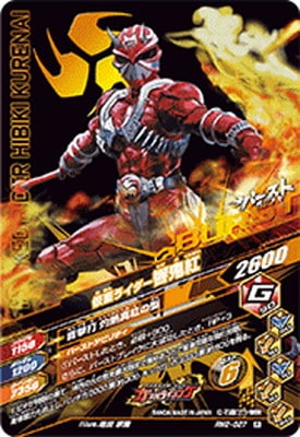 BANDAI - 最安値！仮面ライダー響鬼　紅　限定生産　希少　レア BANDAI ガンバレジェンズ CX02-029 仮面ライダー響鬼紅 LR