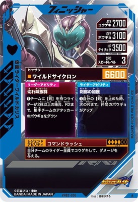 VR02-036 仮面ライダーワイルドカリス R | ガンバレジェンズ,通常弾