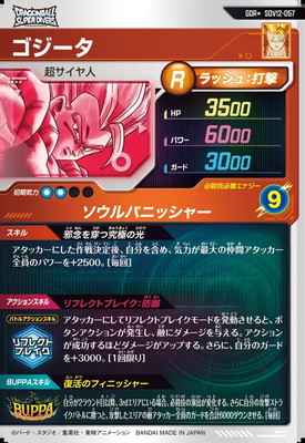 パラレル】SDV12-057 ゴジータ GDR☆ | ドラゴンボールスーパー