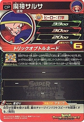 心猿意馬　客注専用カード　619052G17 SH6-CP8 魔神サルサ CP | ドラゴンボールヒーローズ,スーパー