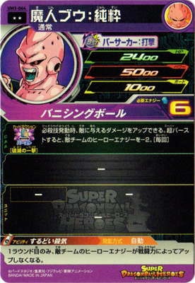 ドラゴンボールヒーローズ 魔人ブウ 純粋 UM3-064 魔人ブウ：純粋 R | ドラゴンボールヒーローズ,スーパー