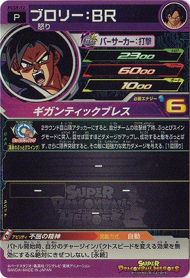 ブロリー BR プロモ ドラゴンボールスーパーダイバーズ SDVBS-007 ブロリー (PR