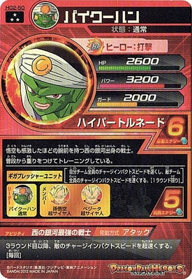 HG2-50 パイクーハン SR | ドラゴンボールヒーローズ,ドラゴンボール