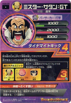 ドラゴンボールヒーローズ　ミスター・サタン ⭐️スーパードラゴンボールヒーローズ ミスター・サタン BM11