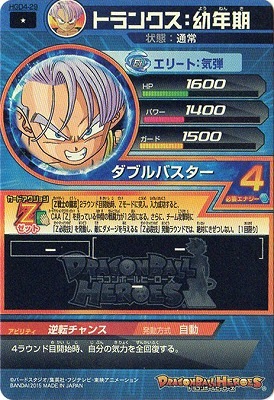 HGD4-29 トランクス：幼年期 C | ドラゴンボールヒーローズ