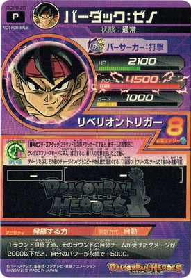GDPB-20 バーダック：ゼノ | ドラゴンボールヒーローズ,ドラゴンボール