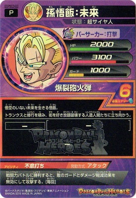 GDPBC3-003 孫悟飯：未来 | ドラゴンボールヒーローズ,ドラゴンボール