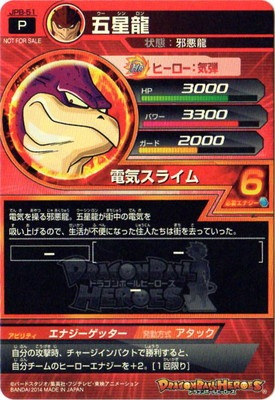 ドラゴンボールヒーローズ　一から五星龍　プロモ　再録 ドラゴンボールヒーローズ一から五星龍プロモ再録